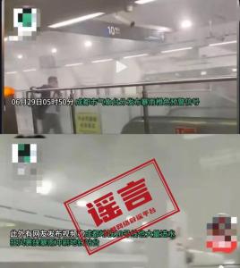成都辟谣暴雨致地铁大量进水 官方证实为假消息