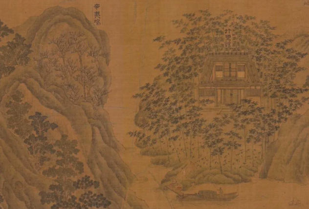 图5：“宋本”：竹里馆、辛夷坞