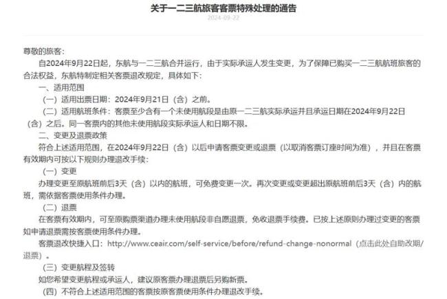 来源：东航官网