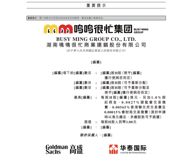 2024年收入近400亿元，鸣鸣很忙递交港股上市申请