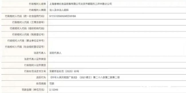 林清轩“高毛利率神话”背后：“单品依赖症”与合规隐忧