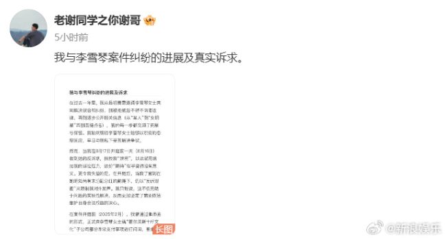 老谢公开李雪琴相关公司账务信息